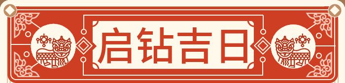 扫墓吉日