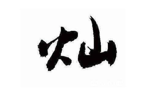 灿字起名<a href=https://www.hmzw.com/html/yuyi.html target=_blank class=infotextkey>寓意</a>美好，有<a href=https://www.hmzw.com/html/shiyi.html target=_blank class=infotextkey>诗意</a>又有福气的<a href=https://www.hmzw.com/html/mingzi.html target=_blank class=infotextkey>名字</a><a href=https://www.hmzw.com/html/tuijian.html target=_blank class=infotextkey>推荐</a>